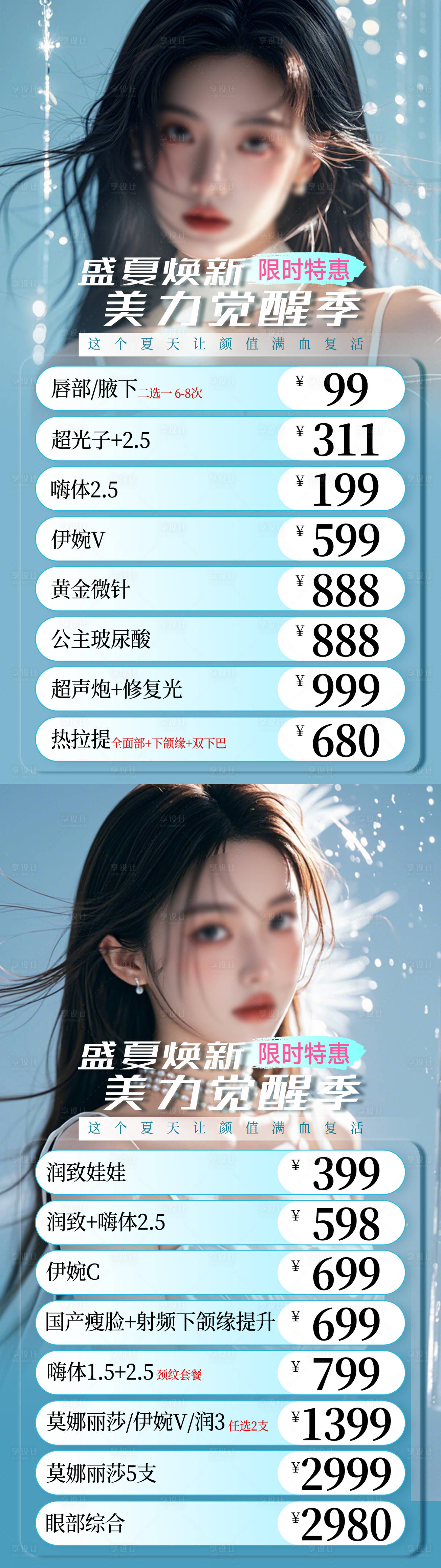 源文件下载【享设计】搜索编号：90840031506302444【医美海报】