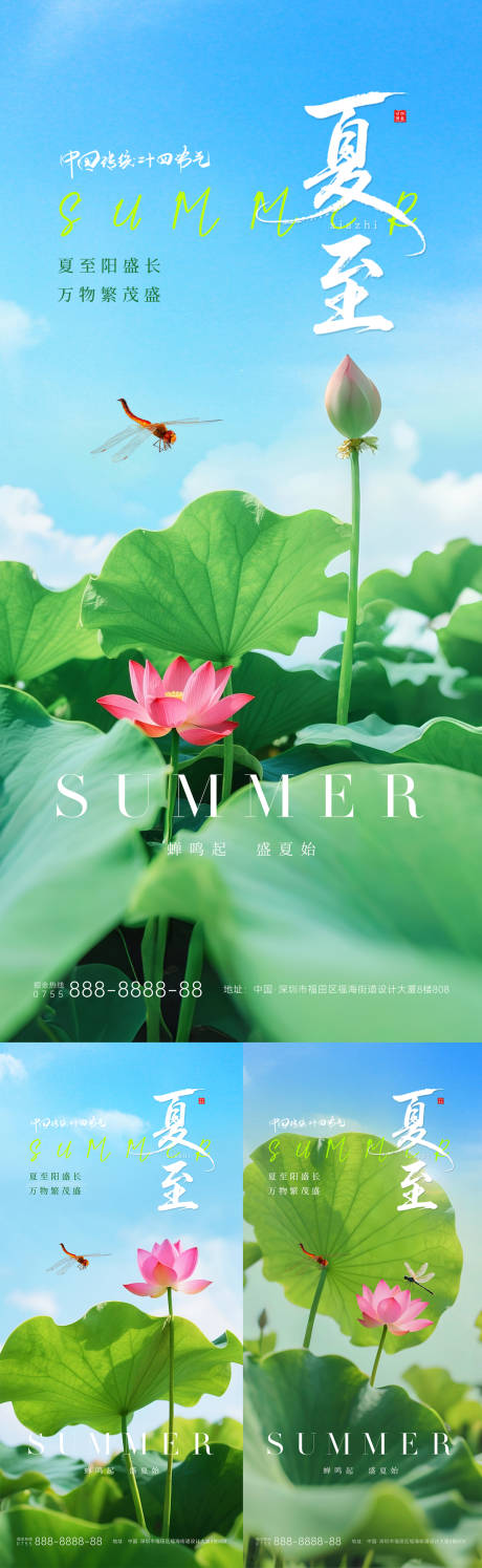 源文件下载【享设计】搜索编号：78900031174034257【夏至节气系列海报】