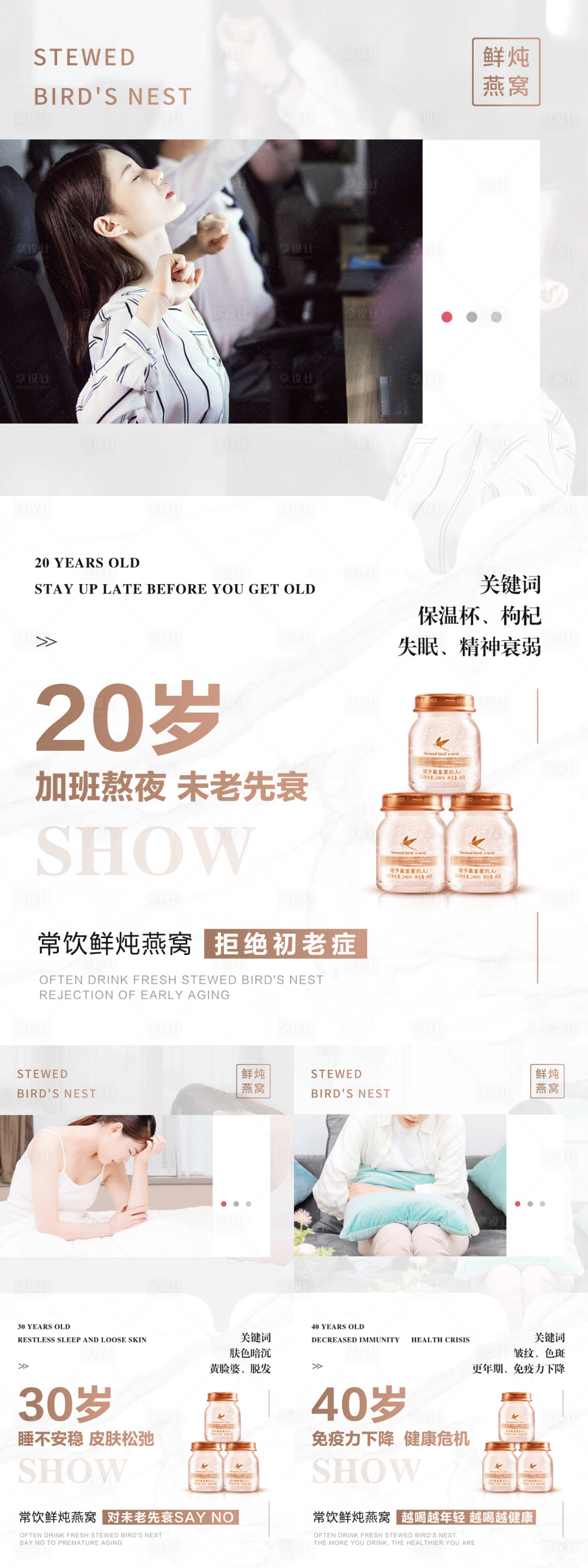 源文件下载【享设计】搜索编号：55190031403589008【鲜炖燕窝功效海报】
