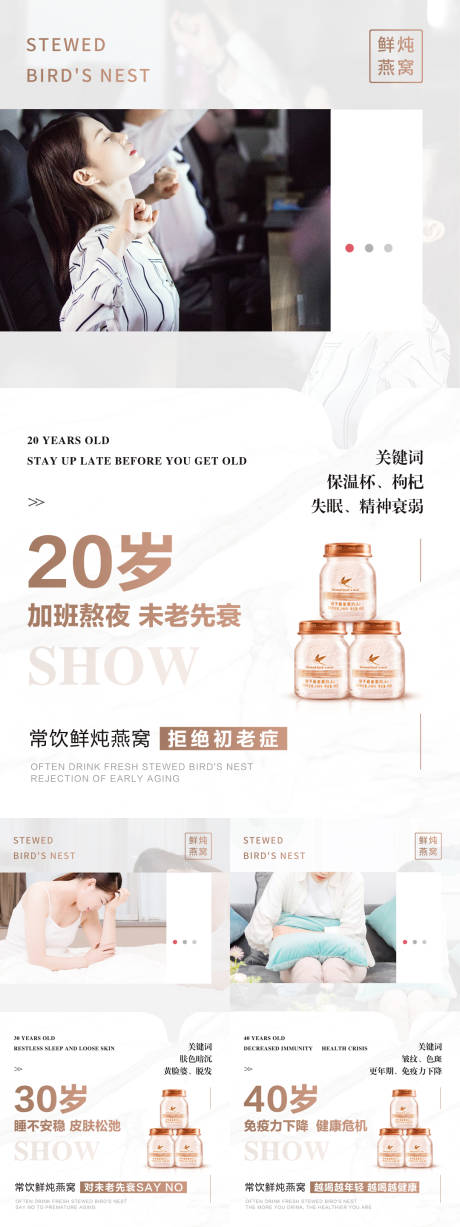 鲜炖燕窝功效海报