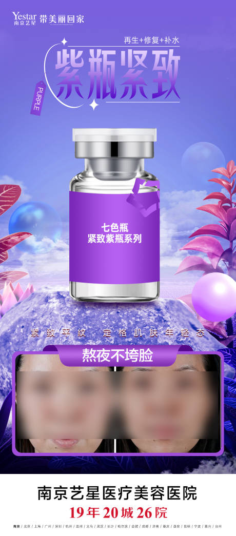 源文件下載【享設(shè)計】搜索編號：39660031586948637【紫瓶緊致】