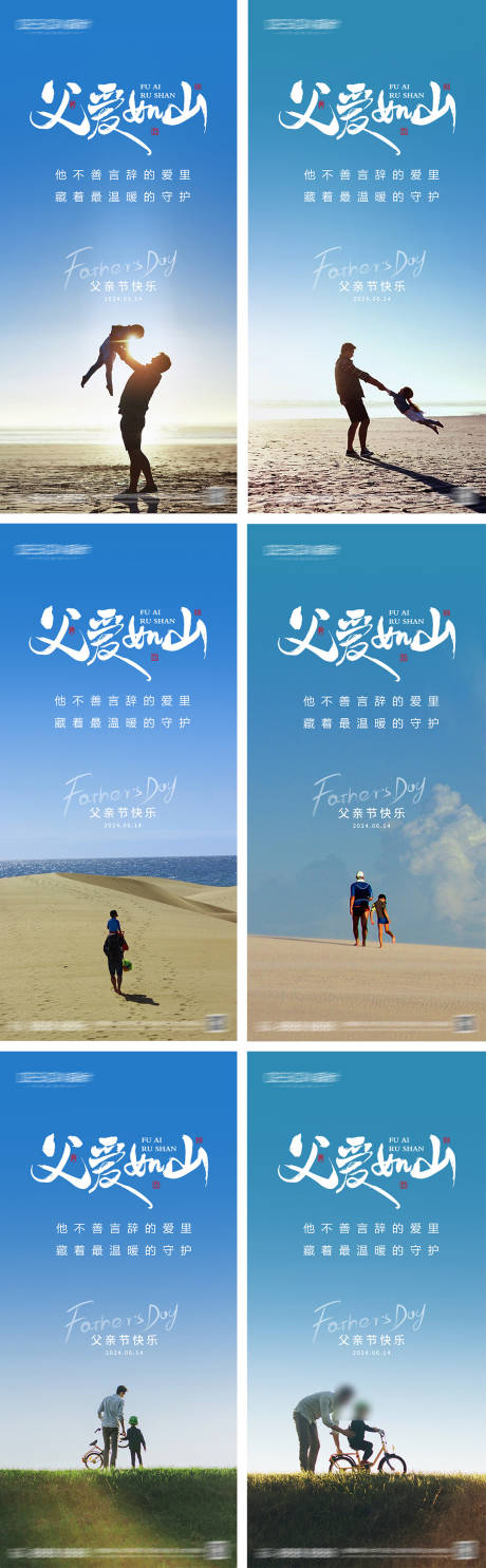 源文件下载【享设计】搜索编号：33580031133903365【父亲节系列海报】