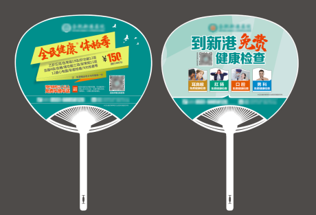 源文件下载【享设计】搜索编号：54600031505766455【医院健康活动广告扇】