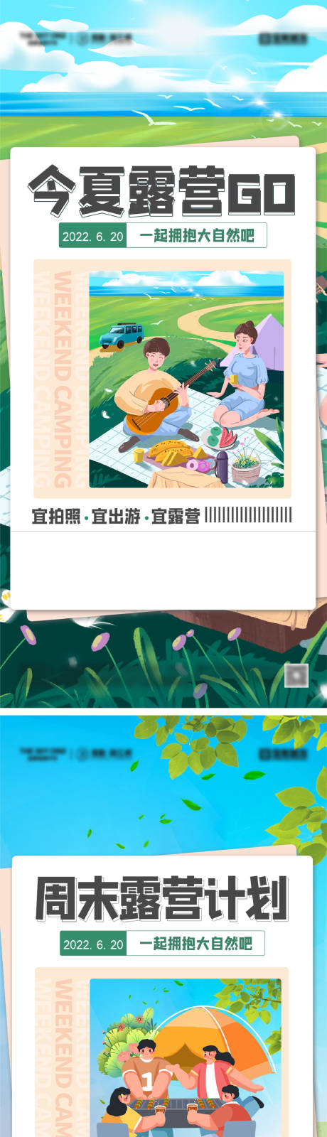 源文件下载【地产夏日露营海报】编号：20370031385586263