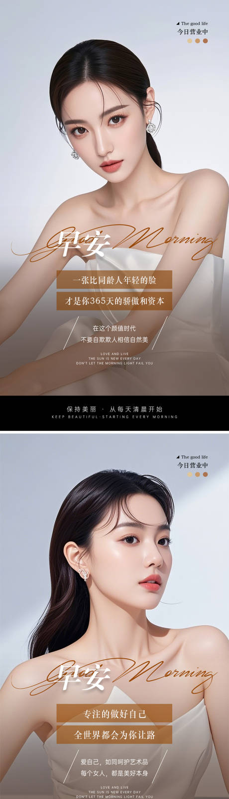 源文件下载【美业医美励志早安图海报】编号：99090031095828182