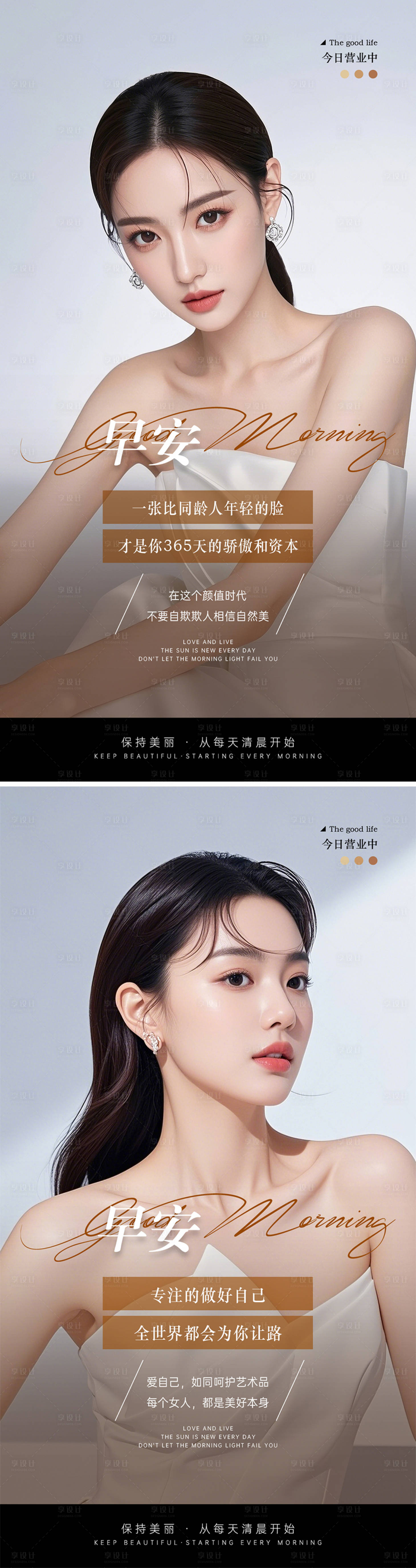 源文件下载【享设计】搜索编号：99090031095828182【美业医美励志早安图海报】