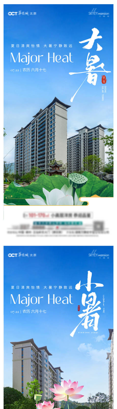 源文件下载【大暑小暑系列微信图】编号：96610031595366108