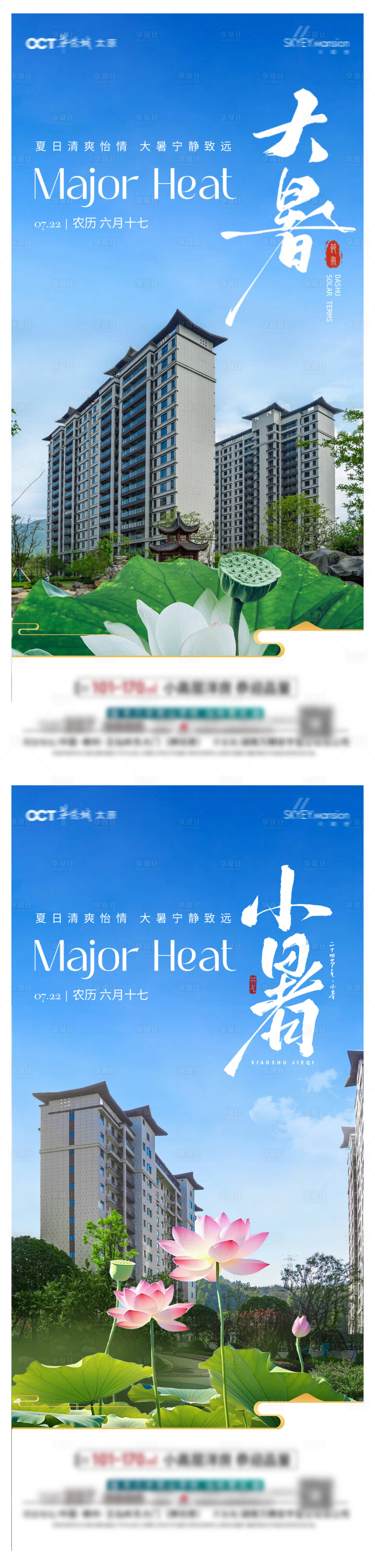 源文件下載【享設計】搜索編號：96610031595366108【大暑小暑系列微信圖】