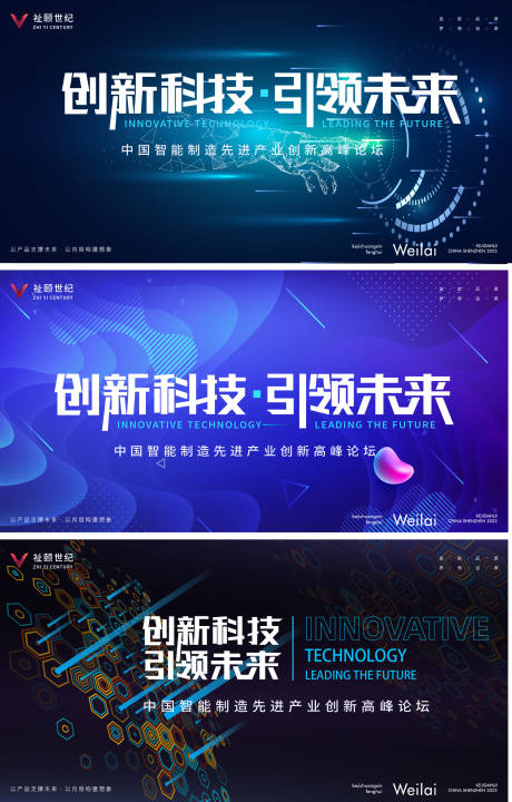 源文件下载【科技论坛创新峰会活动展板】编号：40080031160105635