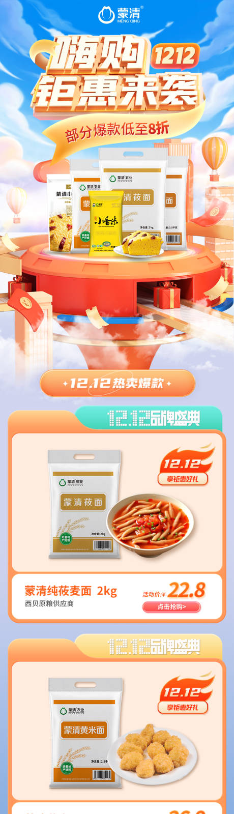 源文件下载【食品电商年货节首页】编号：39970027242069557