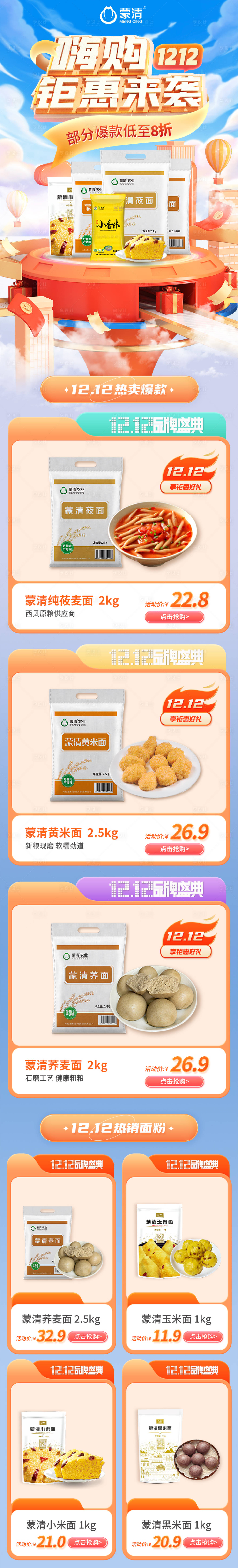源文件下载【食品电商年货节首页】编号：39970027242069557