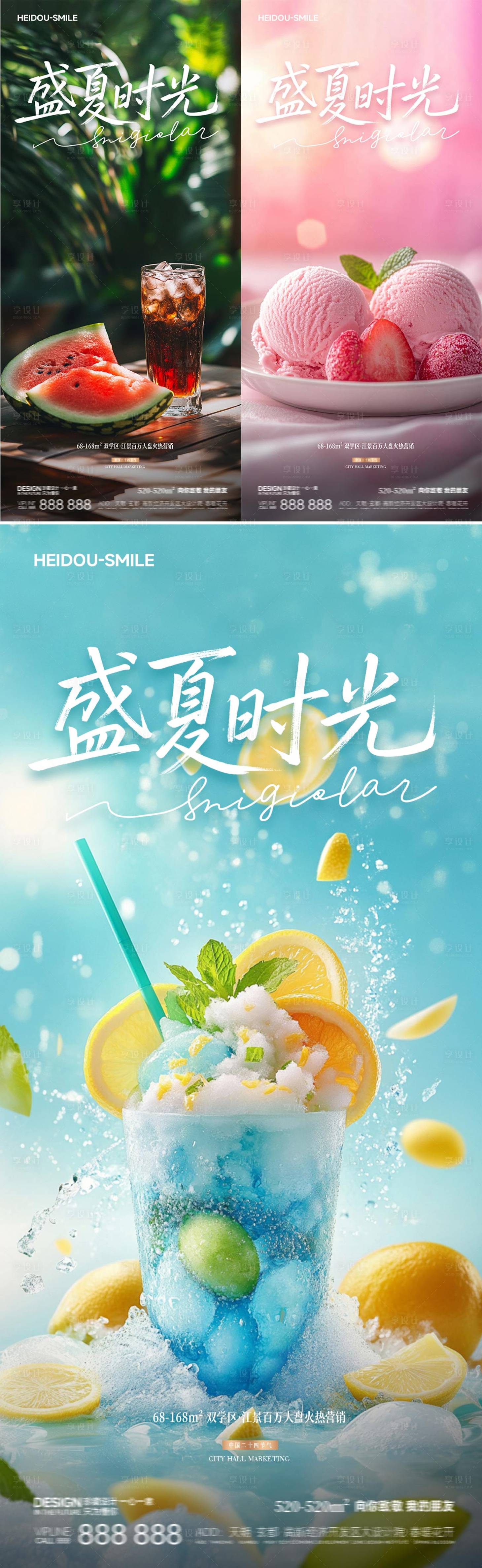 源文件下载【享设计】搜索编号：90930031223546360【盛夏时光夏季清凉海报】
