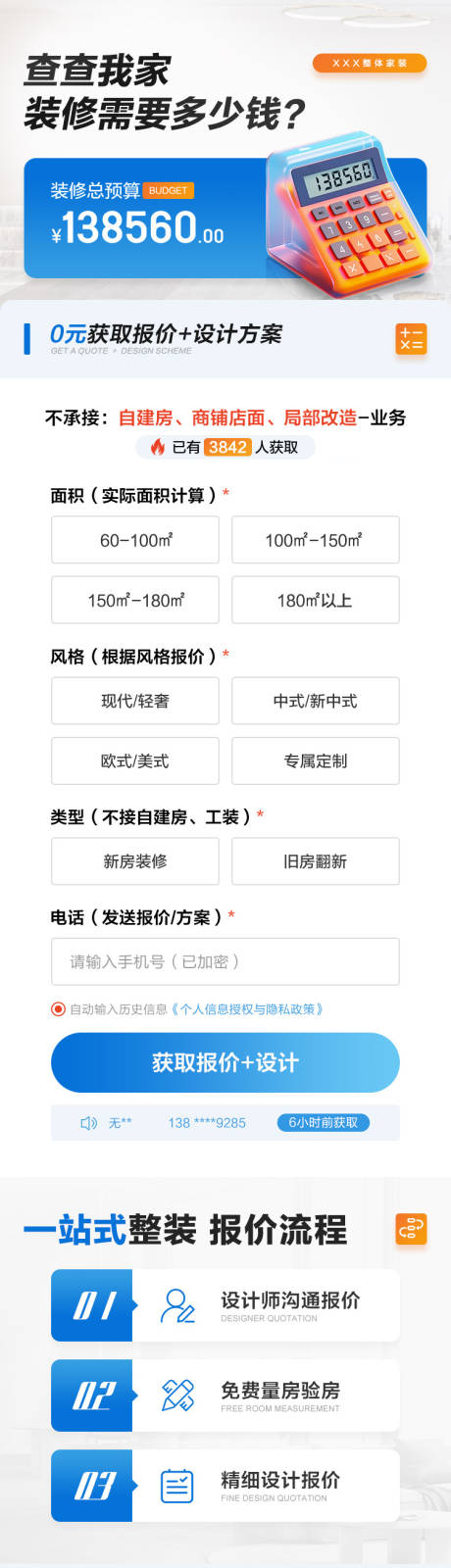 源文件下载【我家装修报价长图】编号：84430031530128034