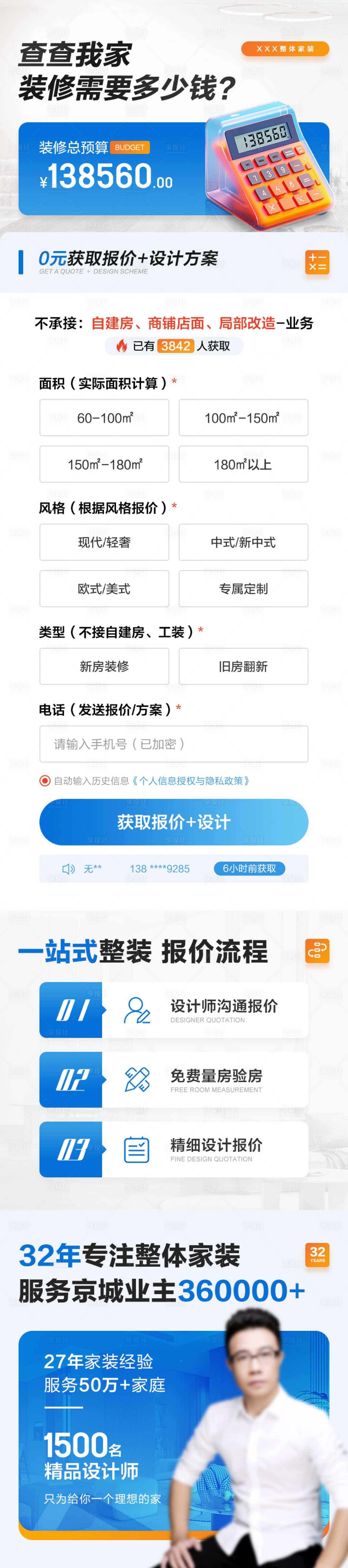 源文件下载【享设计】搜索编号：84430031530128034【我家装修报价长图】