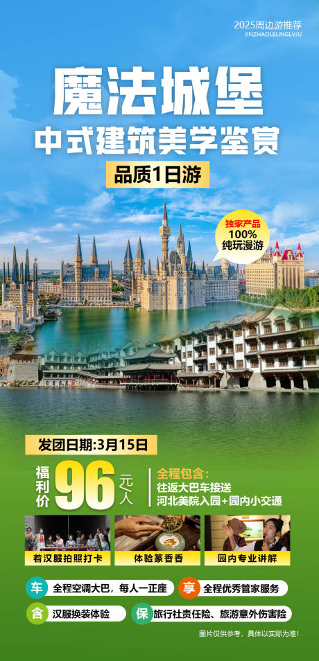河北美术学院旅游海报
