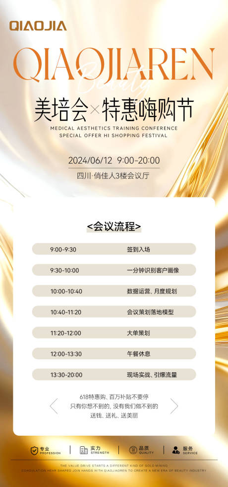 源文件下载【培训会议流程海报】编号：73240031207807052