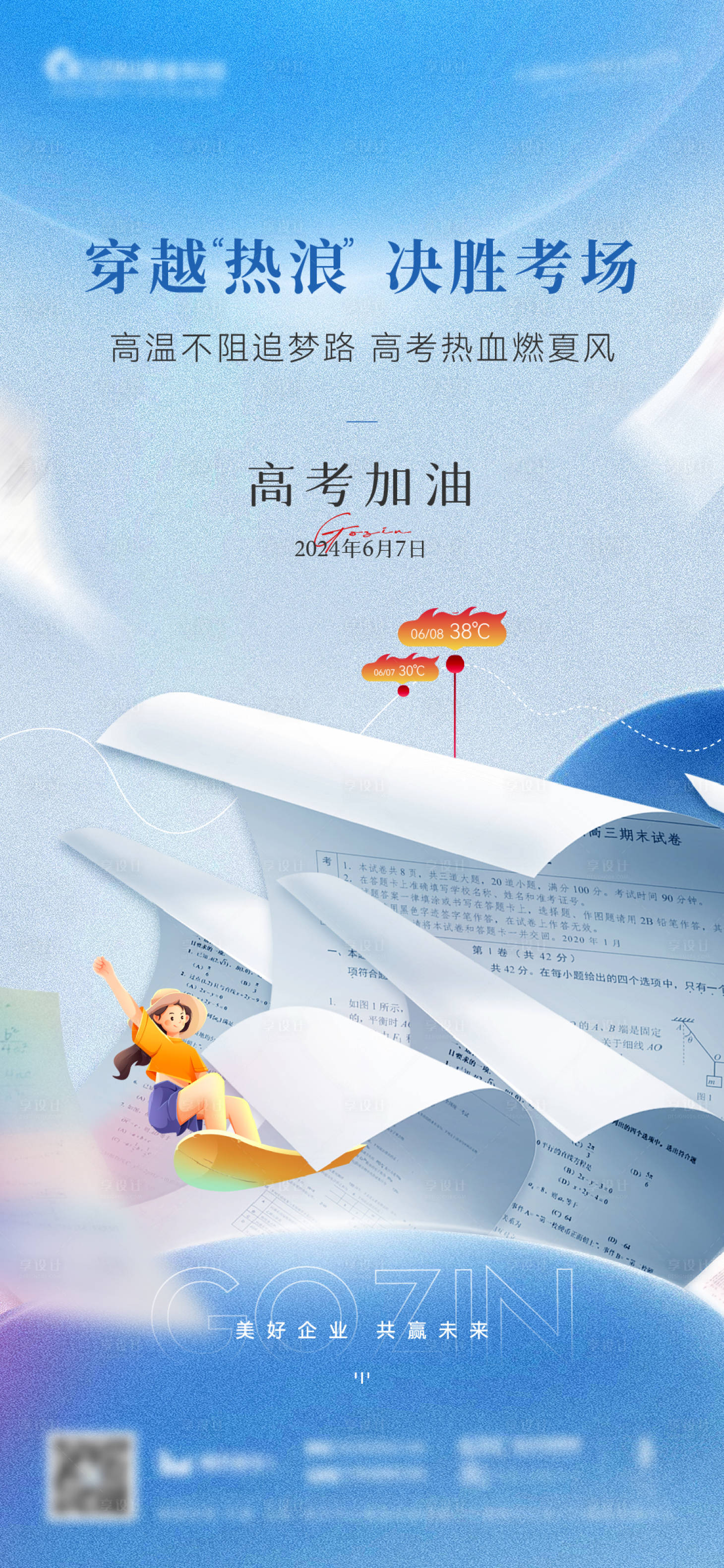 源文件下載【地產(chǎn)產(chǎn)業(yè)高考節(jié)氣熱點(diǎn)海報(bào)】編號(hào)：19150031183384078