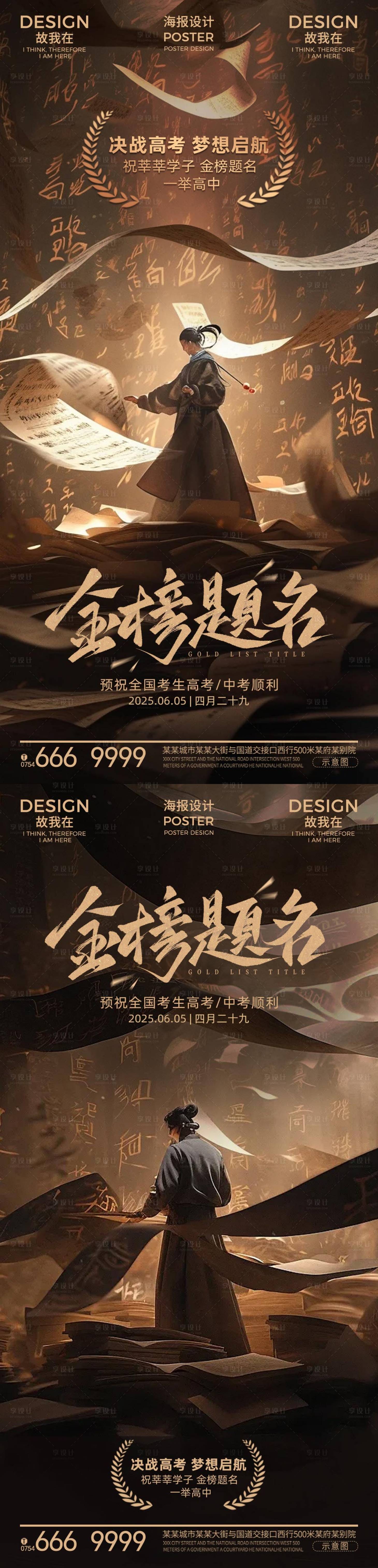 源文件下载【享设计】搜索编号：85040031103775213【金榜题名高考海报】
