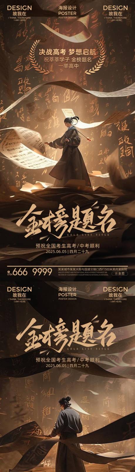 金榜题名高考海报