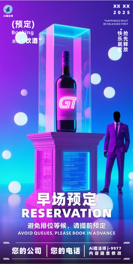 源文件下載【享設計】搜索編號：23580031343322264【酒吧日常邀約科技海報】