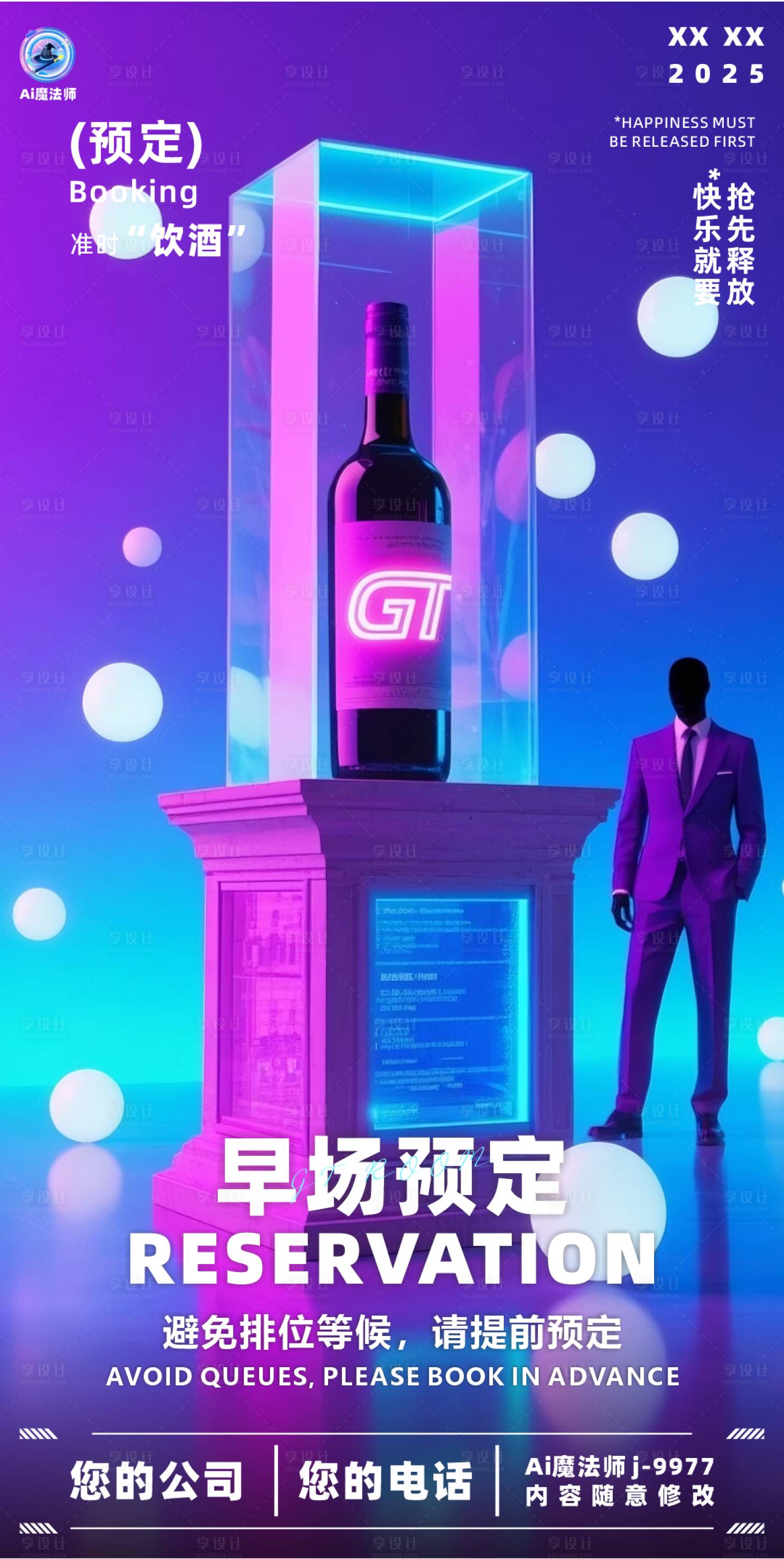 源文件下载【享设计】搜索编号：23580031343322264【酒吧日常邀约科技海报】