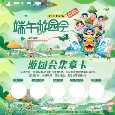 源文件下载【享设计】搜索编号：24200031170519856【端午游园卡】