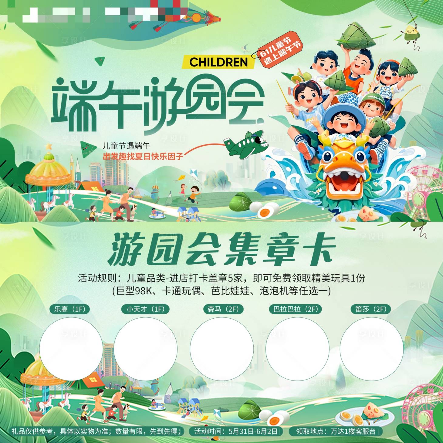 源文件下载【享设计】搜索编号：24200031170519856【端午游园卡】