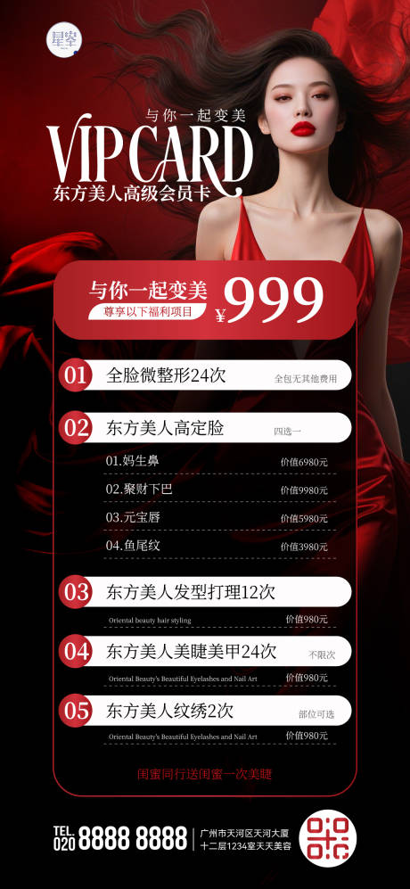 源文件下載【美業(yè)VIP卡海報(bào)】編號(hào)：55990031448699073