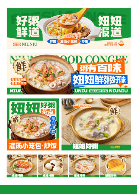 源文件下载【享设计】搜索编号：56880031444206531【粥banner】