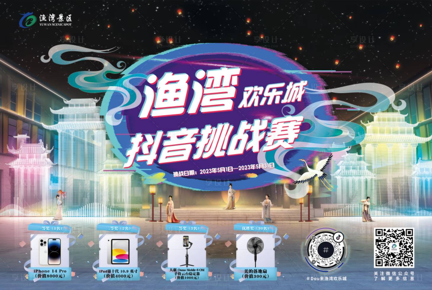 源文件下载【享设计】搜索编号：37850031309601401【抖音挑战赛 】