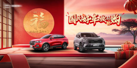 汽车2025国民好车喜庆主画面