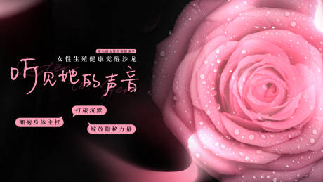 源文件下载【女性健康沙龙海报背景】编号：90810031556932524
