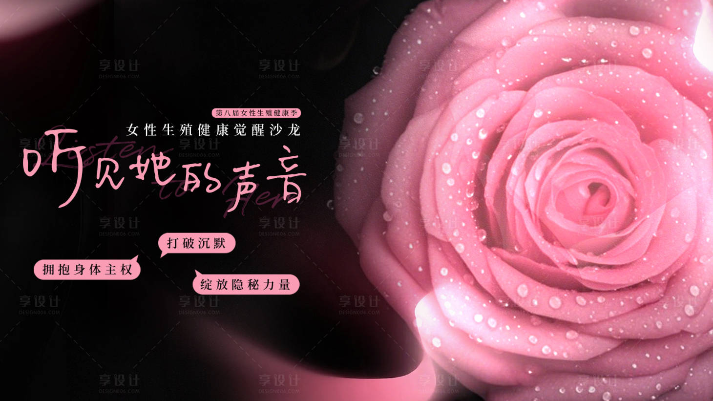源文件下载【享设计】搜索编号：90810031556932524【女性健康沙龙海报背景】