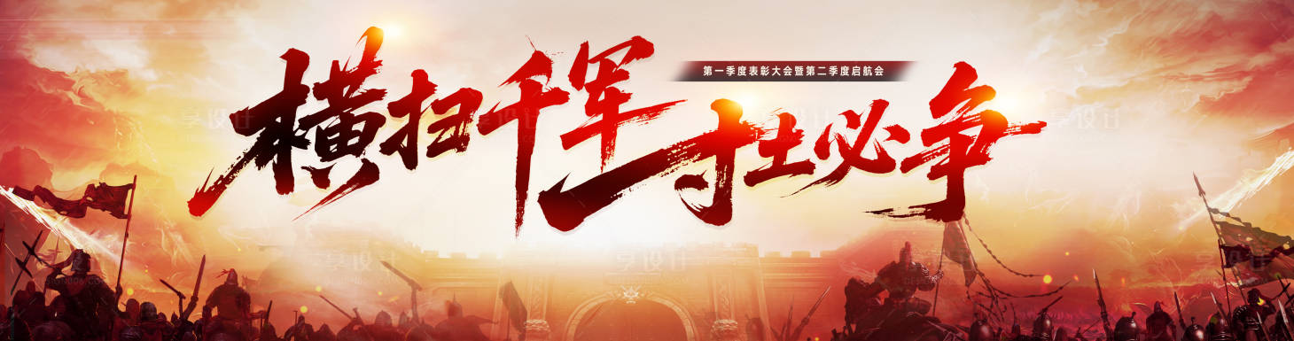 源文件下載【享設計】搜索編號：68190031165891815【誓師大會活動主畫面】