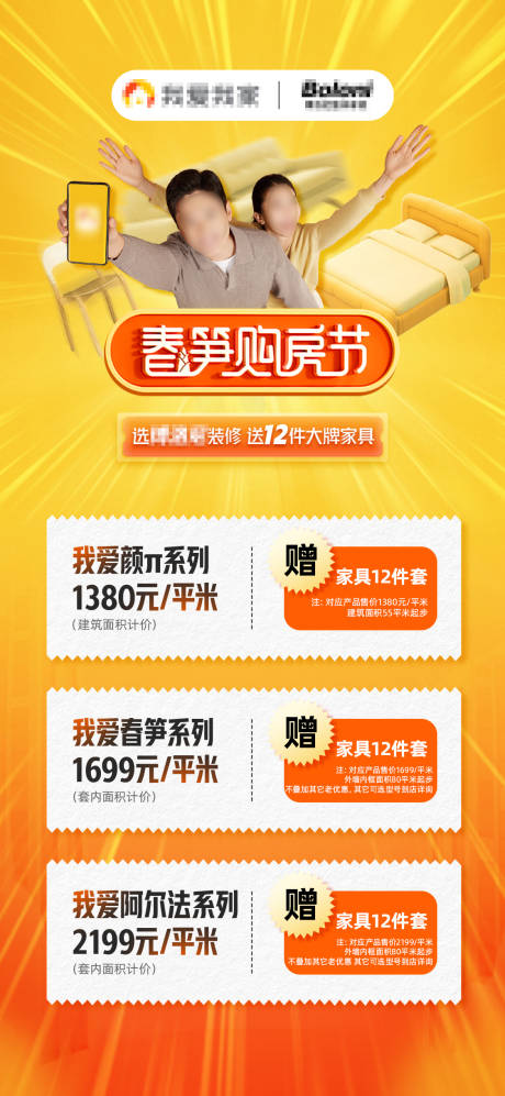 源文件下载【春笋购房节海报】编号：70680031483417951
