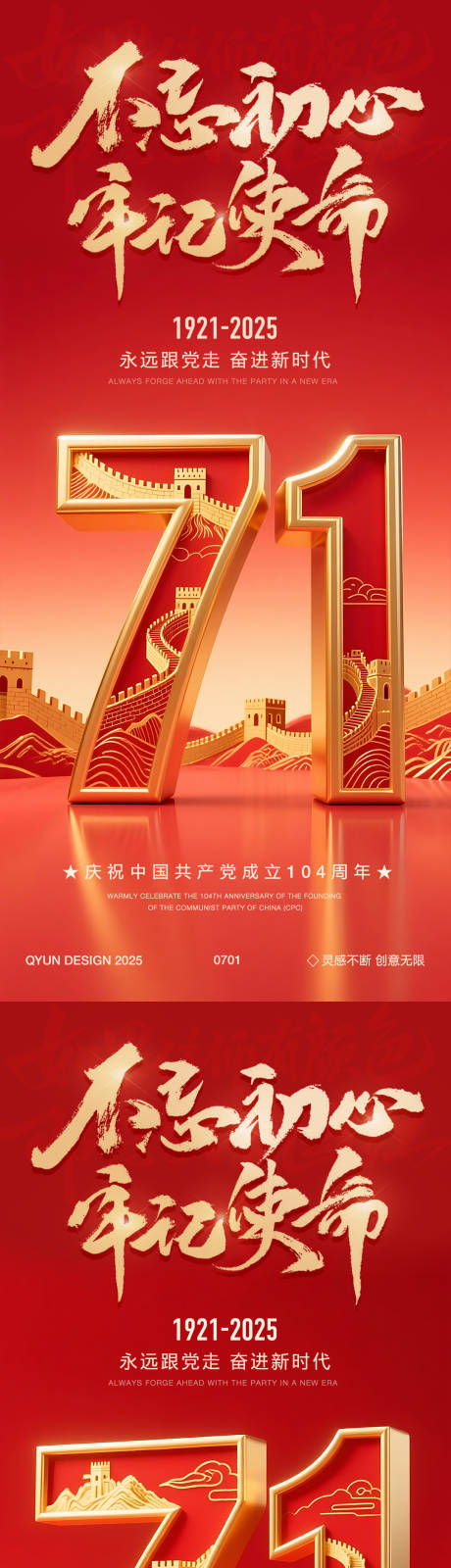 源文件下载【享设计】搜索编号：20340031494151925【七一建党节海报】