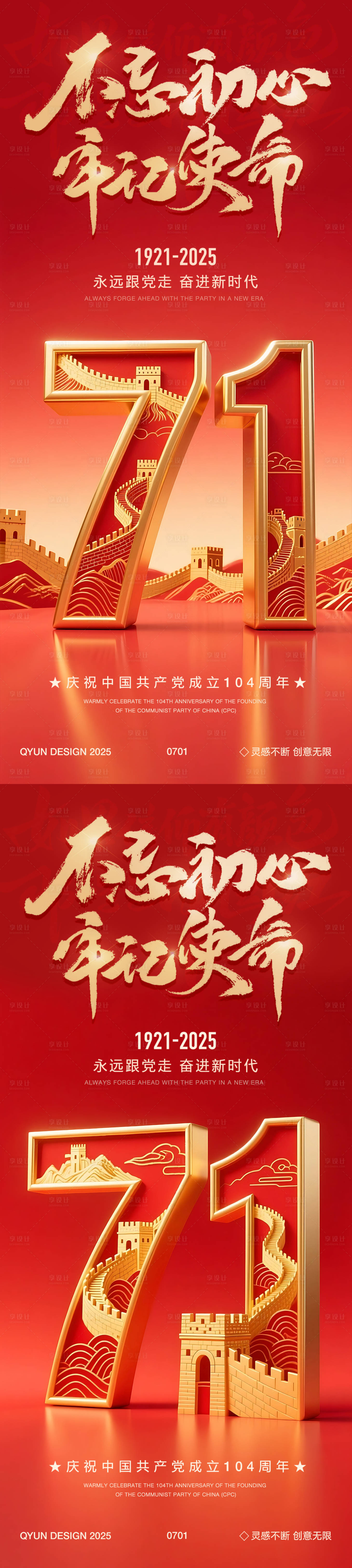 源文件下载【享设计】搜索编号：20340031494151925【七一建党节海报】