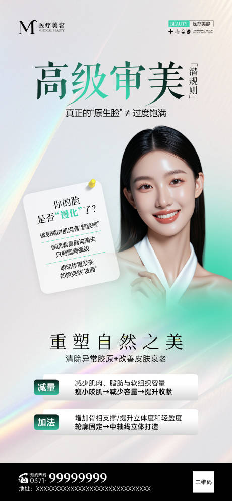 源文件下载【医美高级抗衰】编号：18900031236368987