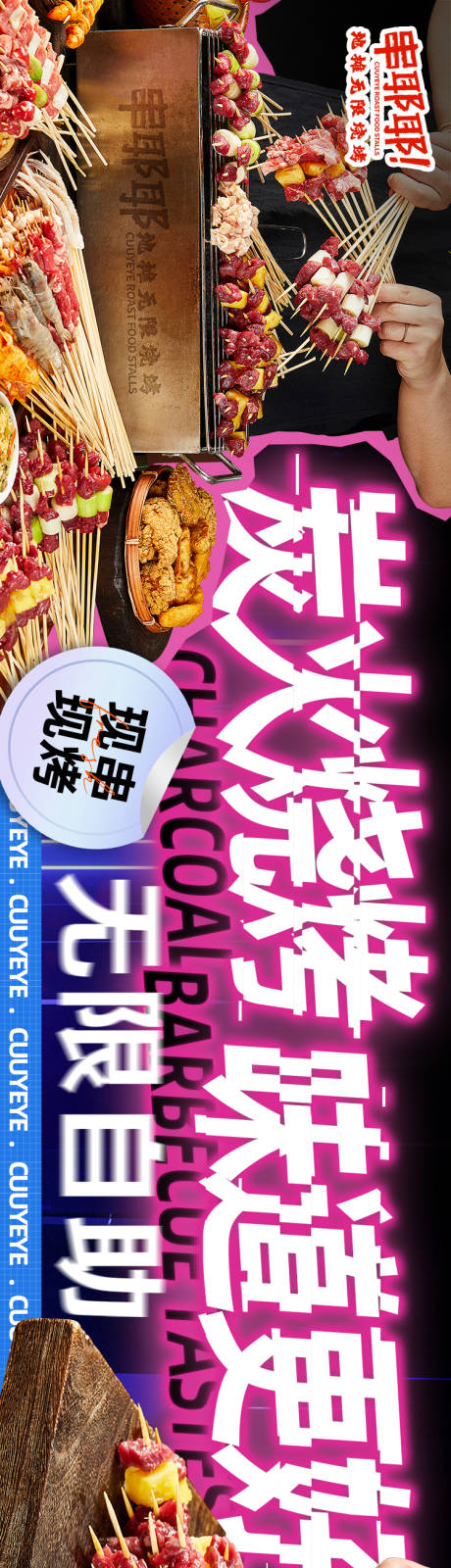 源文件下载【烧烤大众点评店铺装修五连图】编号：14380031242838037