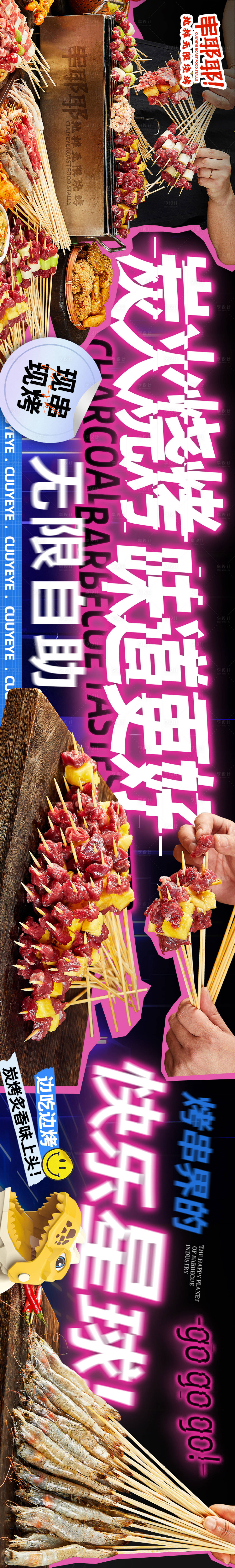 源文件下載【享設計】搜索編號：14380031242838037【燒烤大眾點評店鋪裝修五連圖】