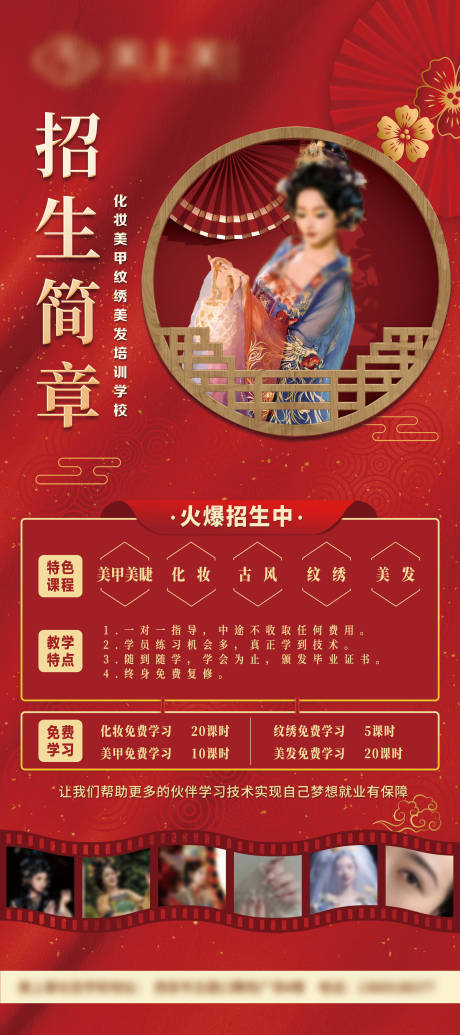 源文件下载【享设计】搜索编号：52260031384493502【招生展架】