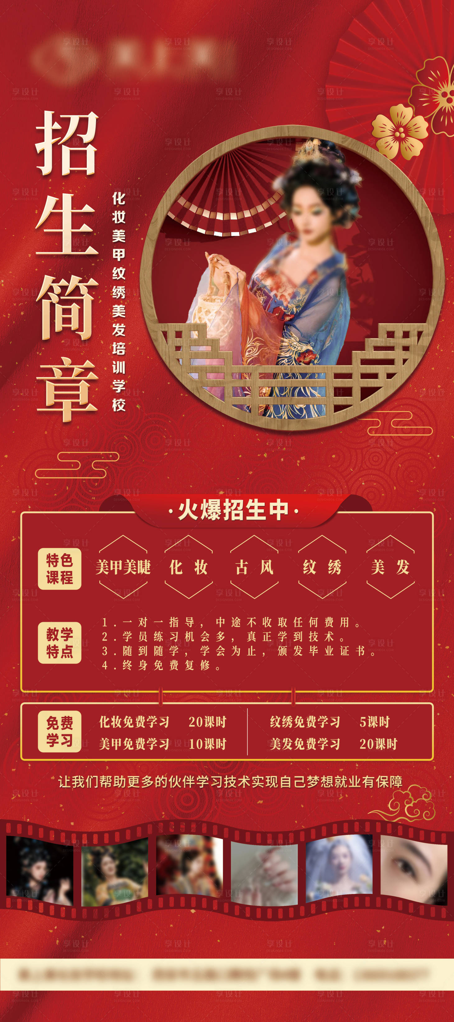 源文件下载【享设计】搜索编号：52260031384493502【招生展架】