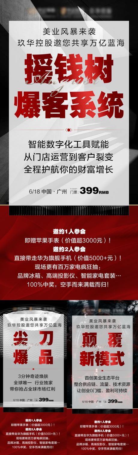 源文件下載【享設(shè)計(jì)】搜索編號(hào)：60400031304492214【紅色招商海報(bào)】