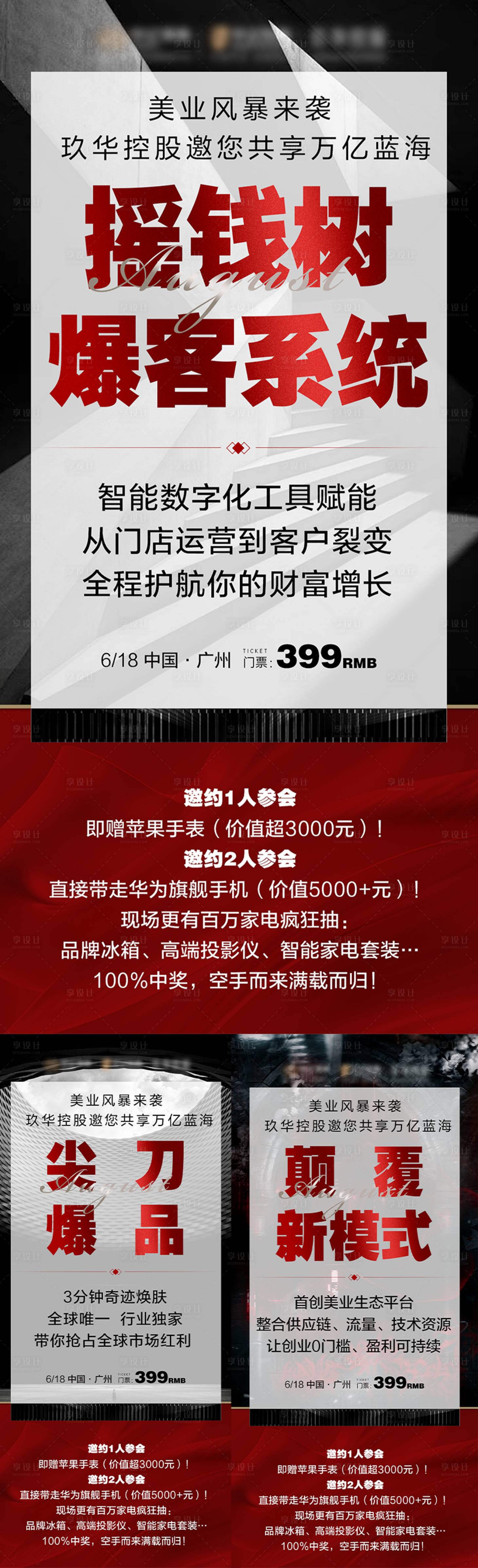 源文件下載【享設計】搜索編號：60400031304492214【紅色招商海報】