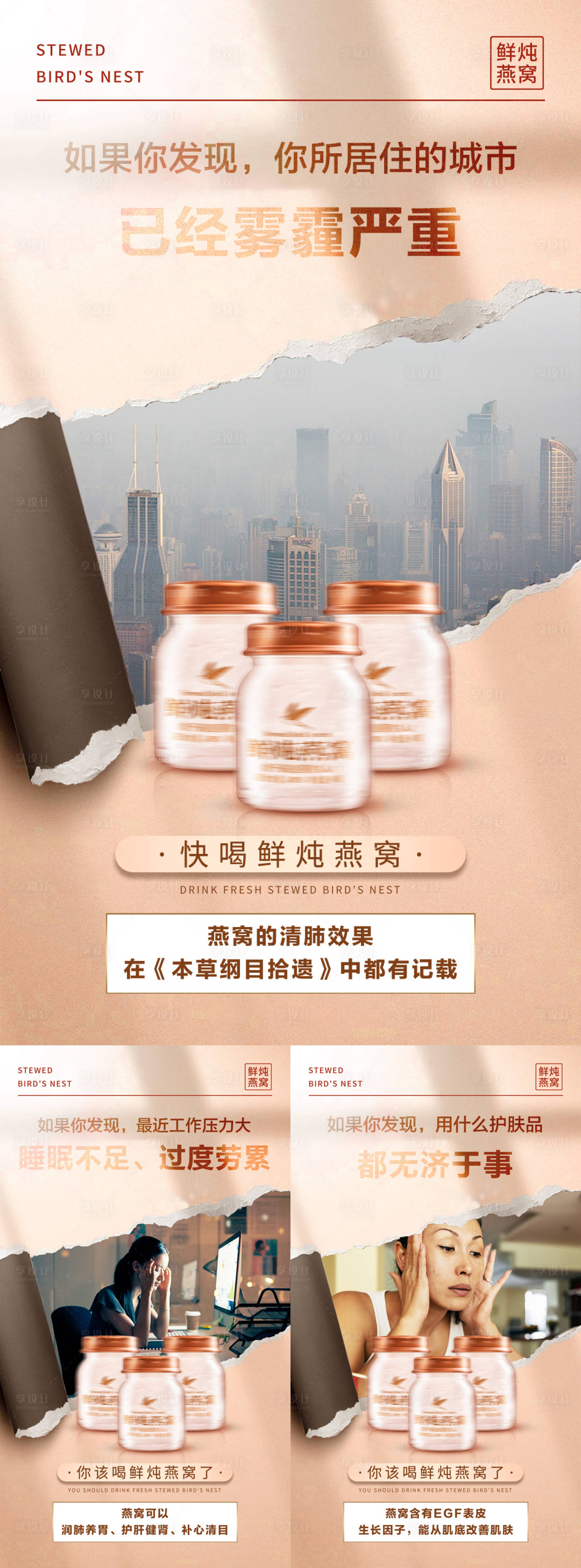源文件下载【享设计】搜索编号：88290031403917456【鲜炖燕窝好处功效海报】