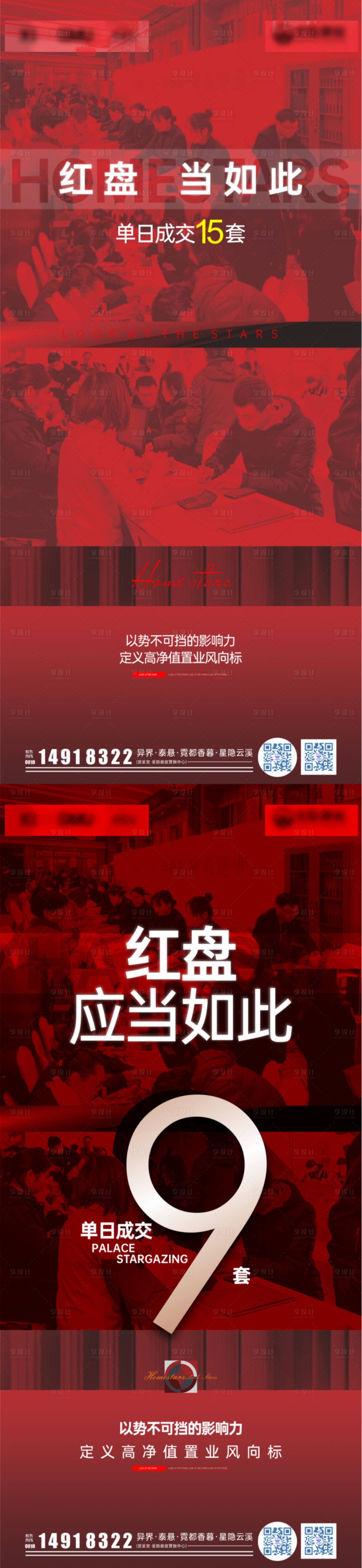 源文件下載【618系列熱銷海報】編號：22300031296671770