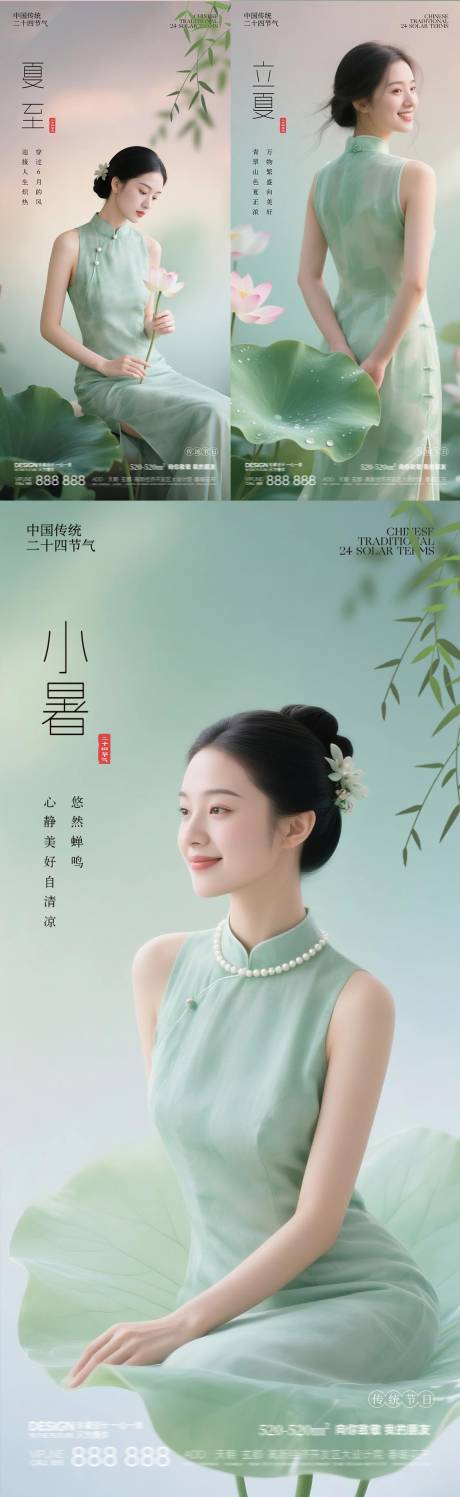 源文件下载【夏季节气中式国风海报系列】编号：39350031175882060