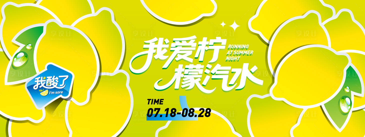源文件下載【享設(shè)計(jì)】搜索編號(hào)：99600031285255893【檸檬插畫背景板】
