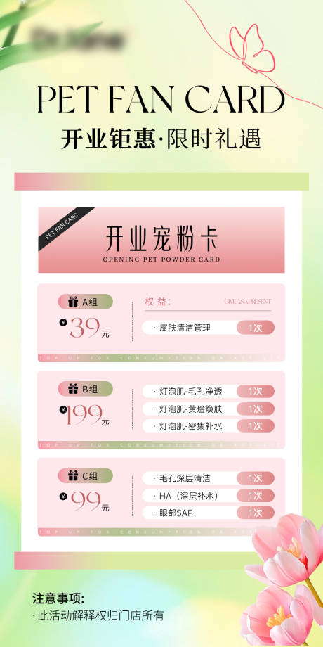 源文件下载【开业活动卡】编号：87020031490592115