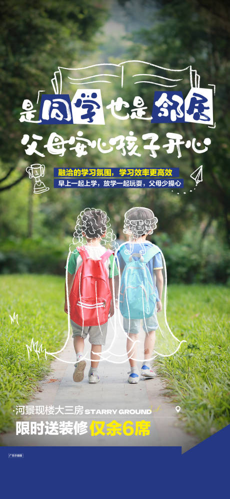 源文件下載【享設計】搜索編號：60520031124454981【地產住宅教育配套海報】